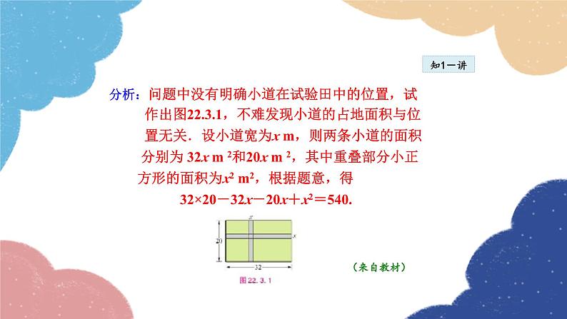 22.3.1  用一元二次方程解几何问题 华师大版数学九年级上册课件05