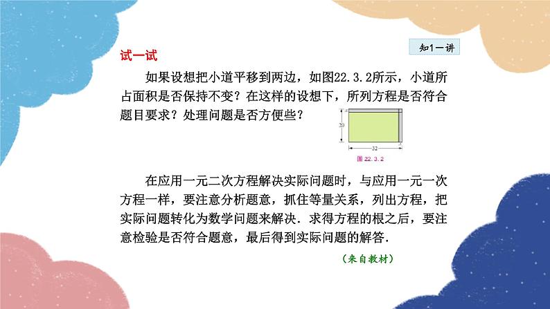 22.3.1  用一元二次方程解几何问题 华师大版数学九年级上册课件06