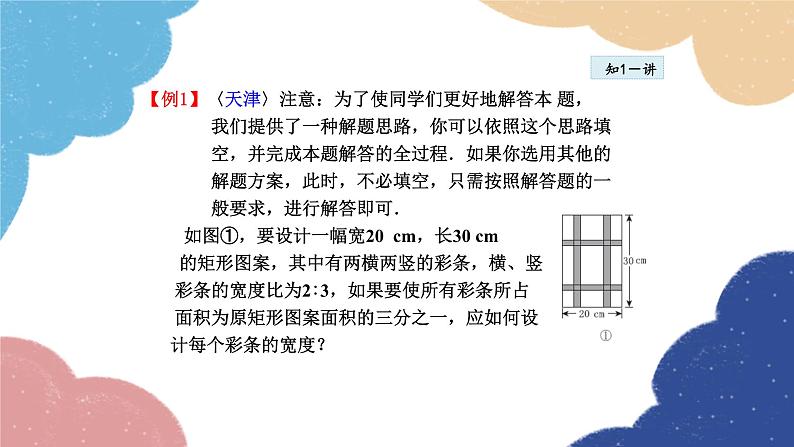 22.3.1  用一元二次方程解几何问题 华师大版数学九年级上册课件07