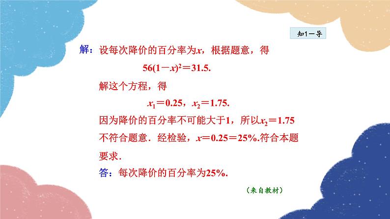 22.3.3 用一元二次方程解一般应用问题 华师大版数学九年级上册课件05