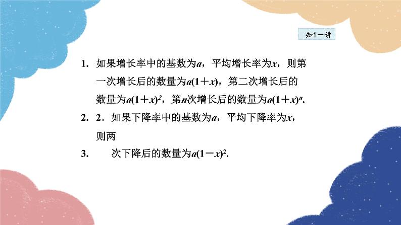 22.3.3 用一元二次方程解一般应用问题 华师大版数学九年级上册课件06