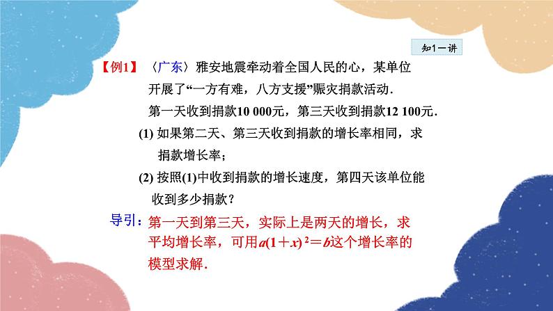 22.3.3 用一元二次方程解一般应用问题 华师大版数学九年级上册课件07