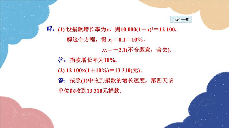 22.3.3 用一元二次方程解一般应用问题 华师大版数学九年级上册课件08