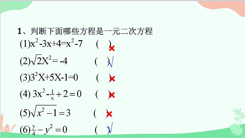 第22章 一元二次方程 复习课 华师大版数学九年级上册课件第3页