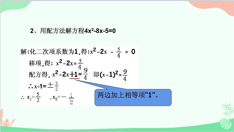 第22章 一元二次方程 复习课 华师大版数学九年级上册课件第7页