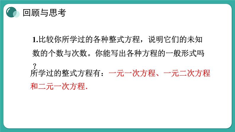 第22章 一元二次方程 复习和小结 华师大版数学九年级上册课件03