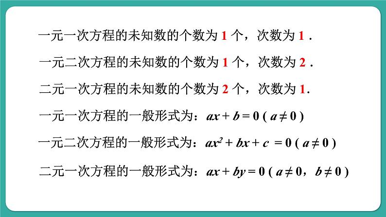 第22章 一元二次方程 复习和小结 华师大版数学九年级上册课件04