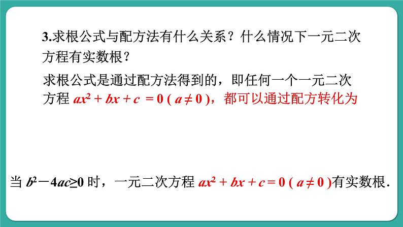 第22章 一元二次方程 复习和小结 华师大版数学九年级上册课件06