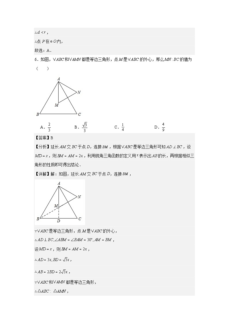 3.2确定圆的条件（同步练习） - 2024-2025学年九年级数学上册教材配套教学课件+同步练习（青岛版）03