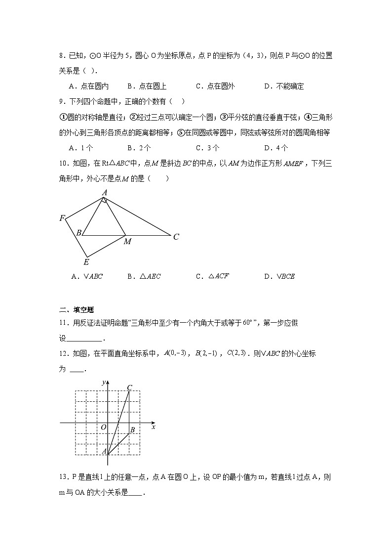 3.2确定圆的条件（同步练习） - 2024-2025学年九年级数学上册教材配套教学课件+同步练习（青岛版）02
