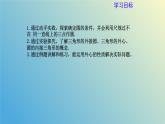 3.2.1确定圆的条件（同步课件） - 2024-2025学年九年级数学上册教材配套教学课件+同步练习（青岛版）
