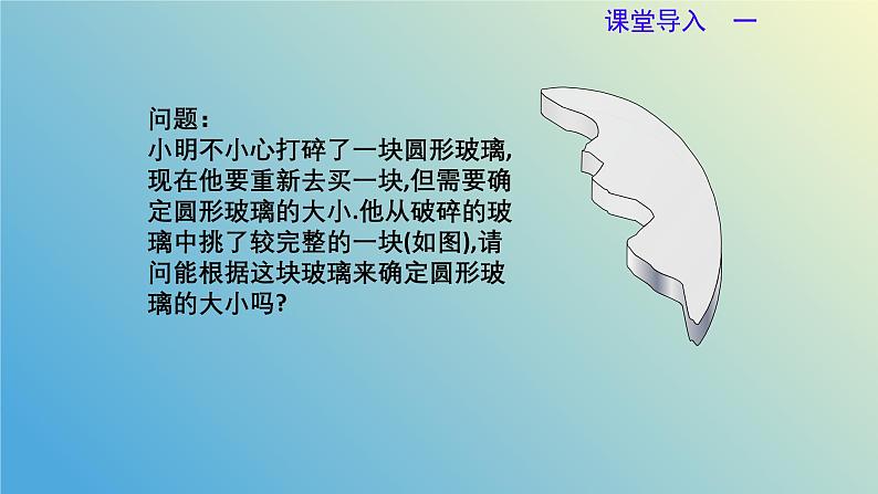 3.2.1确定圆的条件（同步课件） - 2024-2025学年九年级数学上册教材配套教学课件+同步练习（青岛版）04