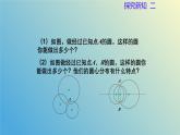 3.2.1确定圆的条件（同步课件） - 2024-2025学年九年级数学上册教材配套教学课件+同步练习（青岛版）