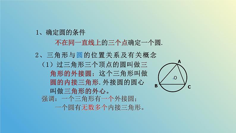 3.2.1确定圆的条件（同步课件） - 2024-2025学年九年级数学上册教材配套教学课件+同步练习（青岛版）08