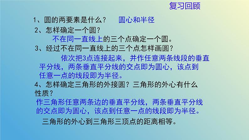 3.2.2确定圆的条件（同步课件） - 2024-2025学年九年级数学上册教材配套教学课件+同步练习（青岛版）03