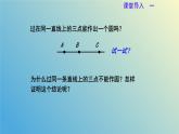 3.2.2确定圆的条件（同步课件） - 2024-2025学年九年级数学上册教材配套教学课件+同步练习（青岛版）
