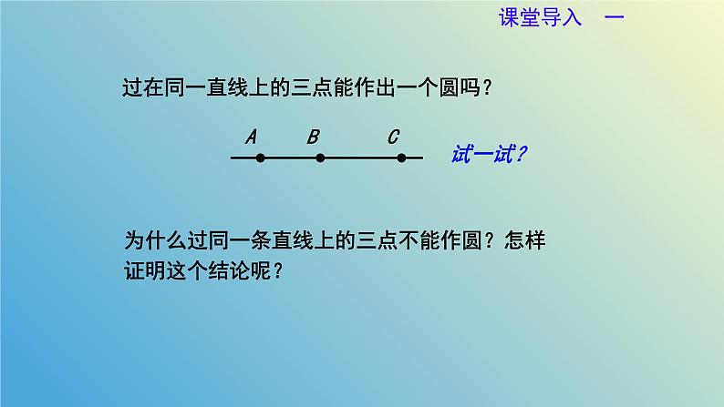 3.2.2确定圆的条件（同步课件） - 2024-2025学年九年级数学上册教材配套教学课件+同步练习（青岛版）05