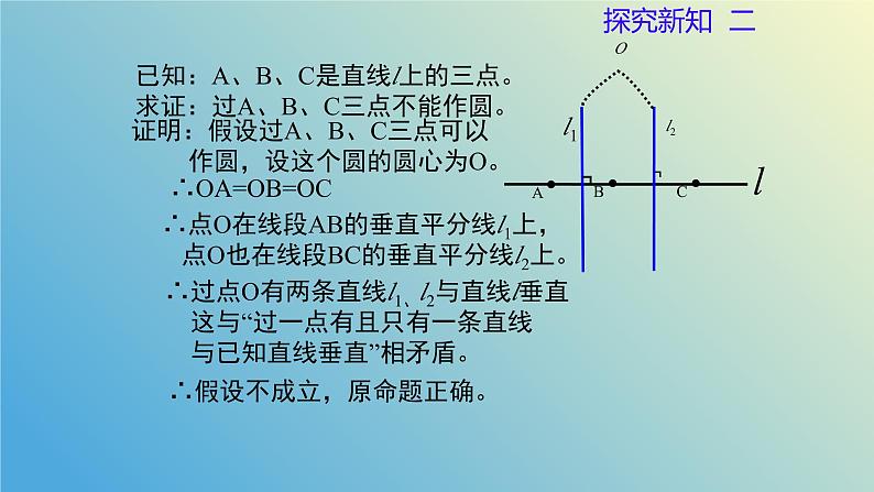 3.2.2确定圆的条件（同步课件） - 2024-2025学年九年级数学上册教材配套教学课件+同步练习（青岛版）06