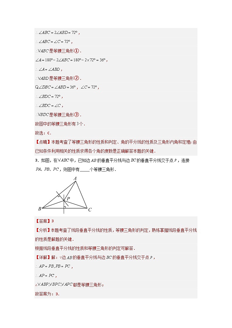 2.6.2等腰三角形（3题型基础能力创新易错）-青岛版2024-2025八年级上册数学同步课堂课件+练习03