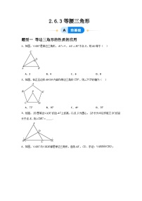 初中数学青岛版（2024）八年级上册2.6 等腰三角形优质课件ppt