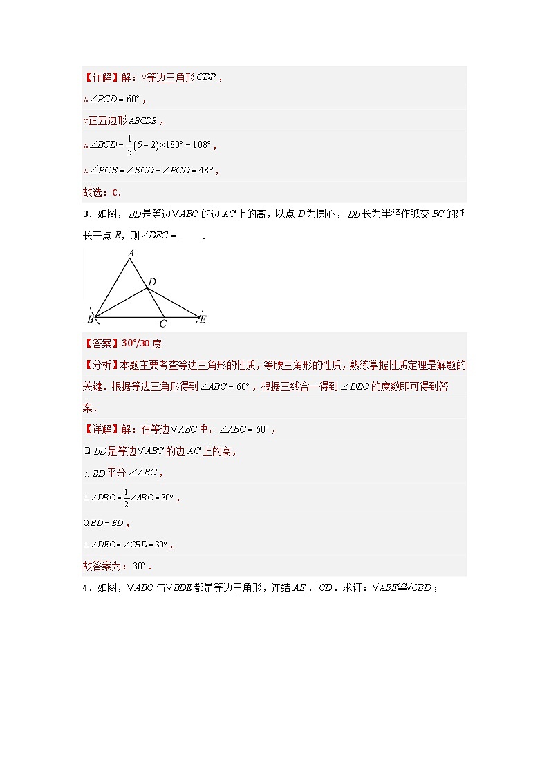 2.6.3等腰三角形（3题型基础+能力+创新+易错)-青岛版2024-2025八年级上册数学同步课堂课件+练习02