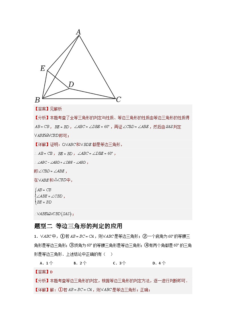 2.6.3等腰三角形（3题型基础+能力+创新+易错)-青岛版2024-2025八年级上册数学同步课堂课件+练习03