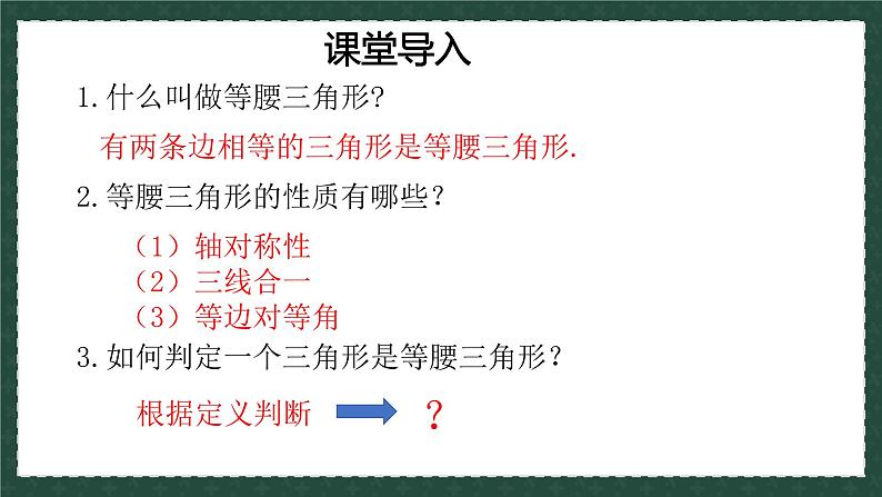 2.6.2等腰三角形（同步课件）-青岛版2024-2025八年级上册数学同步课堂课件+练习01