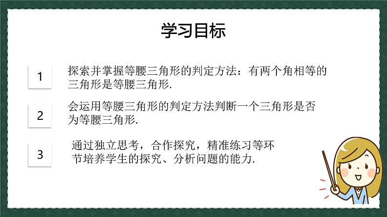 2.6.2等腰三角形（同步课件）-青岛版2024-2025八年级上册数学同步课堂课件+练习03