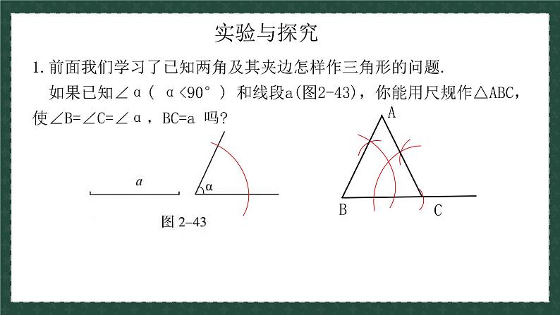 2.6.2等腰三角形（同步课件）-青岛版2024-2025八年级上册数学同步课堂课件+练习04