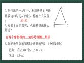 2.6.2等腰三角形（同步課件）-青島版2024-2025八年級上冊數(shù)學(xué)同步課堂課件+練習(xí)