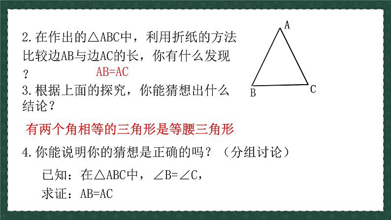 2.6.2等腰三角形（同步课件）-青岛版2024-2025八年级上册数学同步课堂课件+练习05