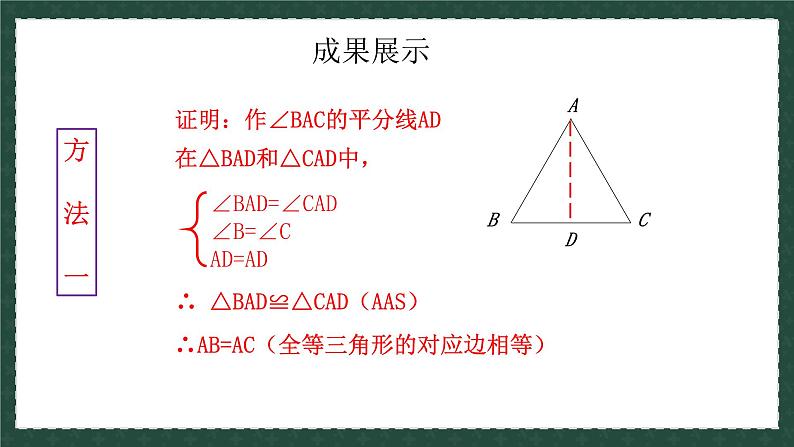 2.6.2等腰三角形（同步课件）-青岛版2024-2025八年级上册数学同步课堂课件+练习06