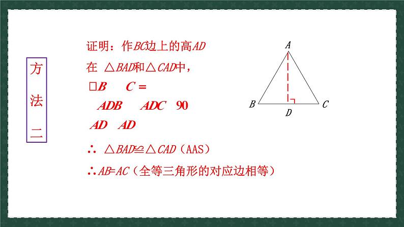 2.6.2等腰三角形（同步课件）-青岛版2024-2025八年级上册数学同步课堂课件+练习07