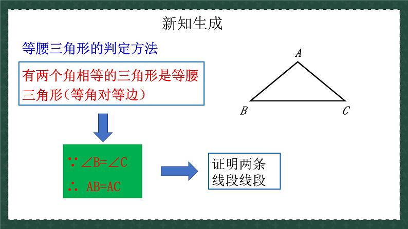 2.6.2等腰三角形（同步课件）-青岛版2024-2025八年级上册数学同步课堂课件+练习08