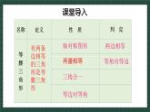 2.6.3等腰三角形（同步課件）-青島版2024-2025八年級上冊數(shù)學(xué)同步課堂課件+練習(xí)