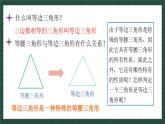 2.6.3等腰三角形（同步課件）-青島版2024-2025八年級上冊數(shù)學(xué)同步課堂課件+練習(xí)