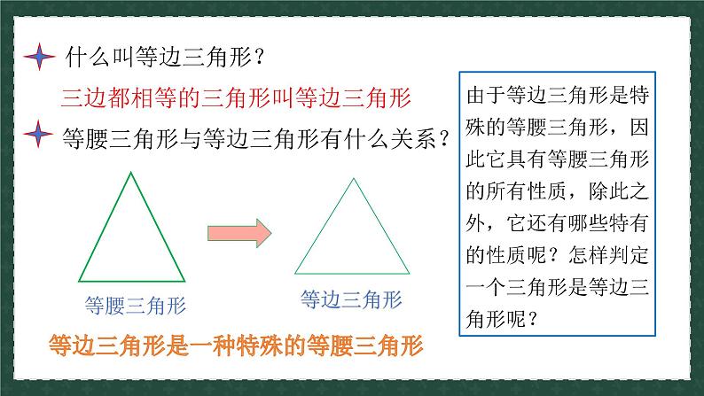 2.6.3等腰三角形（同步课件）-青岛版2024-2025八年级上册数学同步课堂课件+练习02