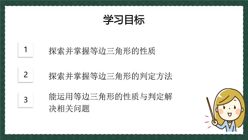 2.6.3等腰三角形（同步课件）-青岛版2024-2025八年级上册数学同步课堂课件+练习04