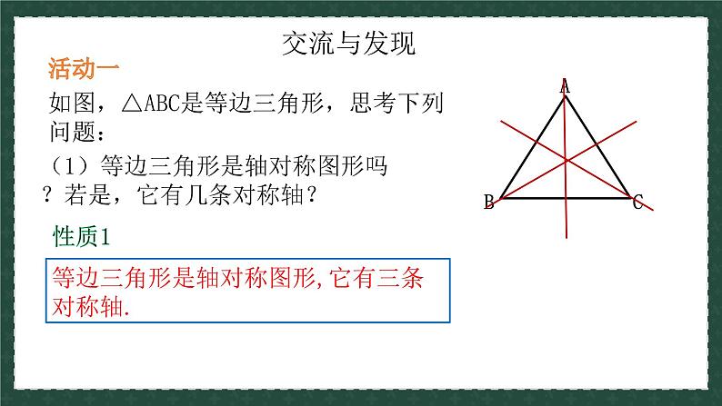 2.6.3等腰三角形（同步课件）-青岛版2024-2025八年级上册数学同步课堂课件+练习05