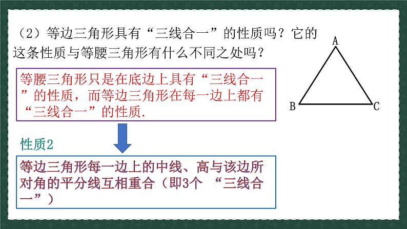 2.6.3等腰三角形（同步课件）-青岛版2024-2025八年级上册数学同步课堂课件+练习06