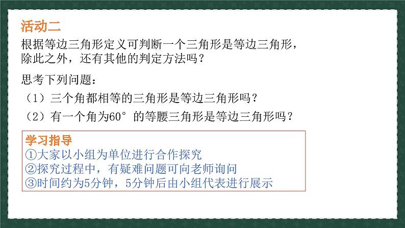 2.6.3等腰三角形（同步课件）-青岛版2024-2025八年级上册数学同步课堂课件+练习08