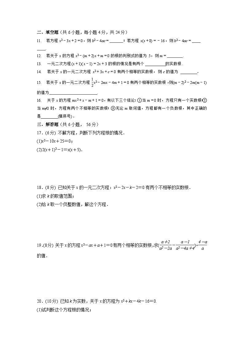 22.2.4 一元二次方程根的判别式 华东师大版数学九年级上册课堂练习(含答案)02