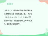 22.2.1 第2課時(shí)因式分解法華師大版數(shù)學(xué)九年級(jí)上冊(cè)課件