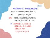 22.2.6 一元二次方程的根與系數(shù)的關(guān)系 華師大版數(shù)學(xué)九年級(jí)上冊(cè)課件