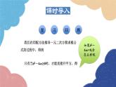22.2.5 一元二次方程根的判別式 華師大版數(shù)學(xué)九年級(jí)上冊(cè)課件