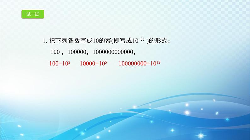 2.5.2 科学记数法 浙教版数学七年级上册课件05