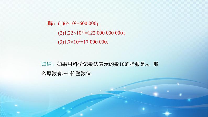 2.5.2 科学记数法 浙教版数学七年级上册课件08