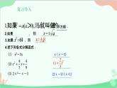22.2.1 第1課時(shí)直接開平方法華師大版數(shù)學(xué)九年級(jí)上冊(cè)課件