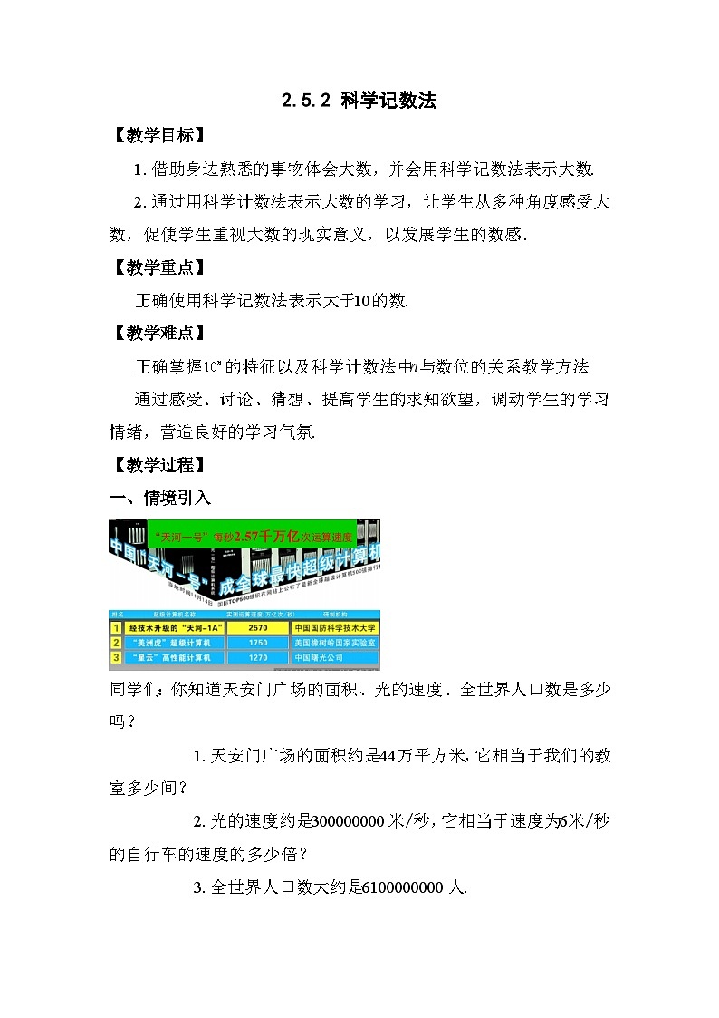 2.5.2 科学记数法 浙教版数学七年级上册教案第1页