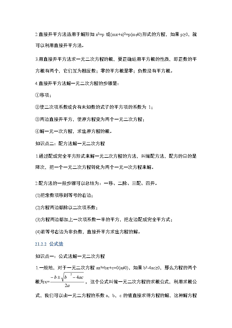 人教版九年级数学上册知识点总结第2页